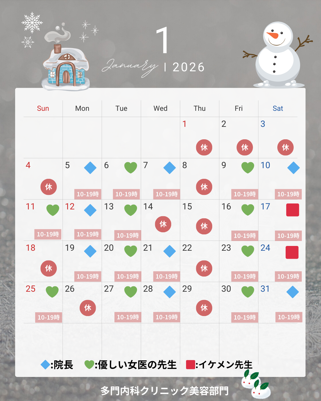 2026年1月の診療カレンダー