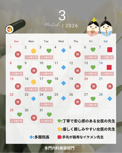 2026年3月の診療カレンダー