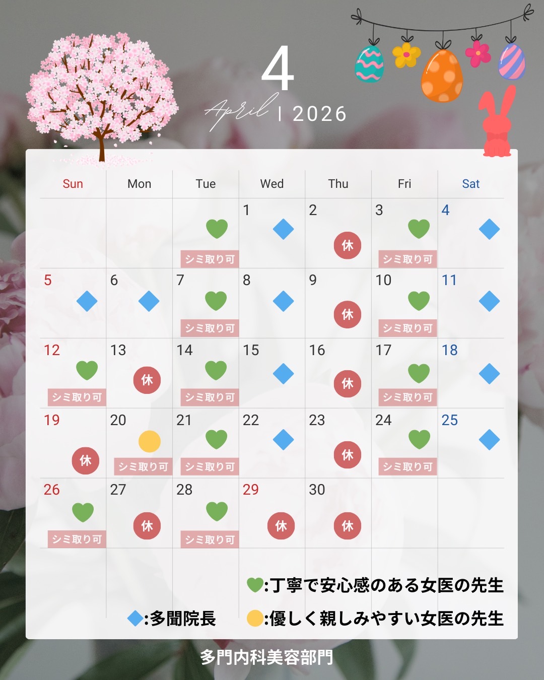 2026年2月の診療カレンダー