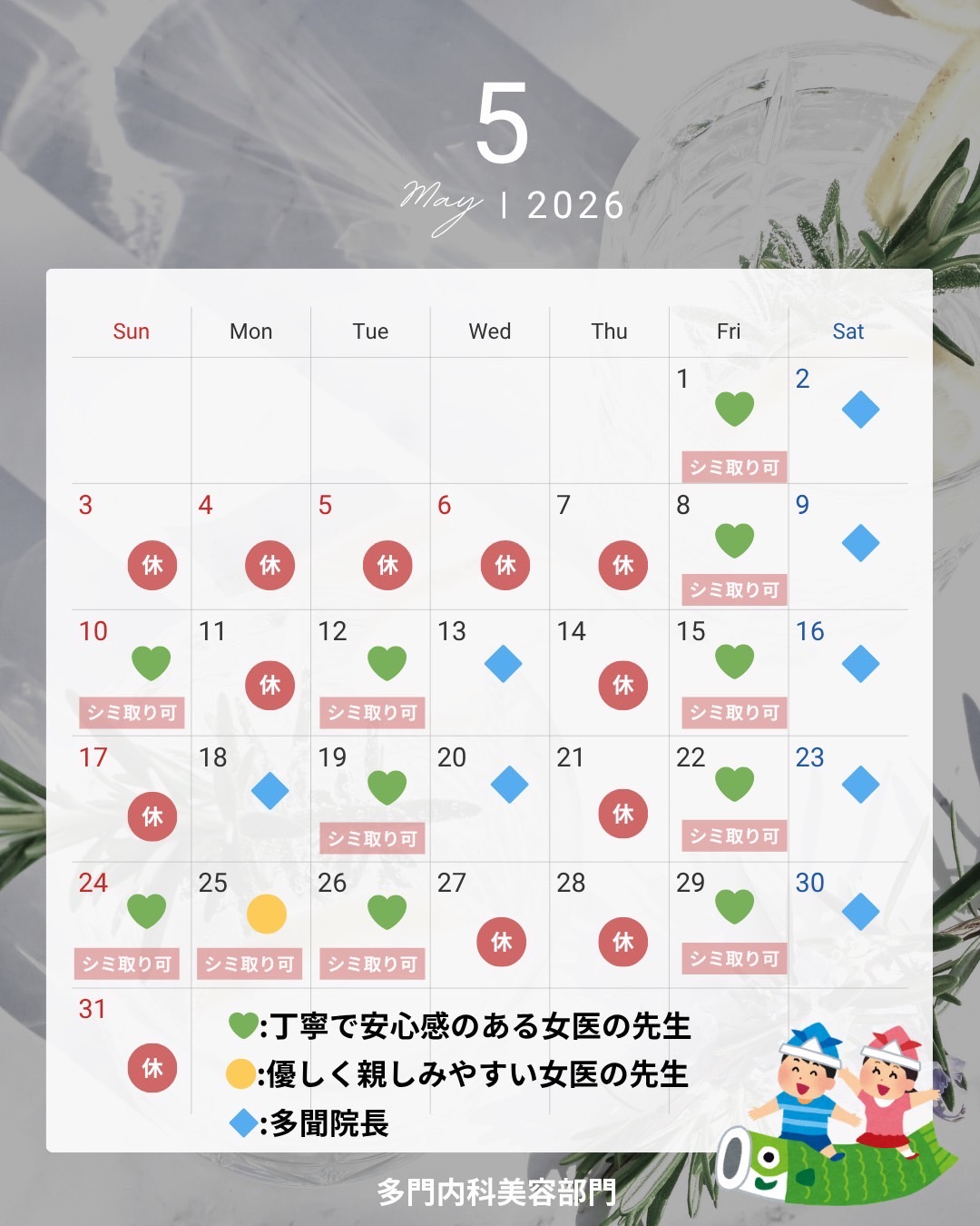 2026年5月の診療カレンダー