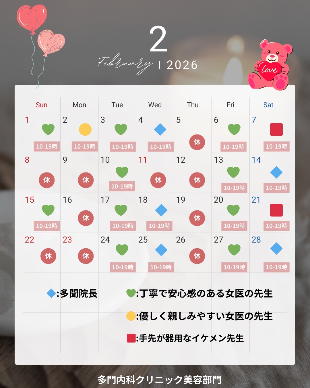 2026年2月の診療カレンダー