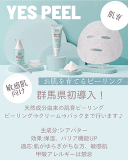YESピーリングのイメージ