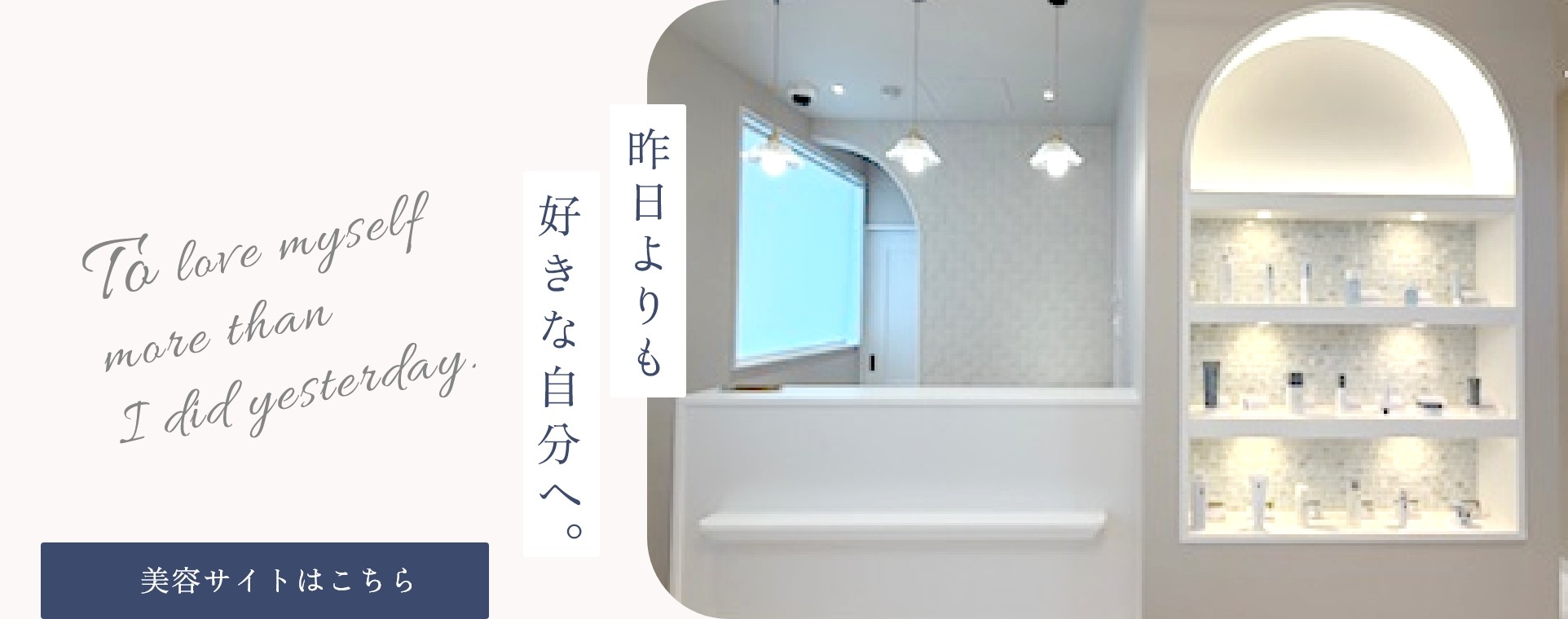 美容ページバナー